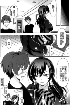 Page 66 of Anata o Yogarasete Ageru