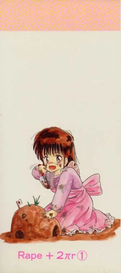 Page 4 of Rape + 2πr Vol 1