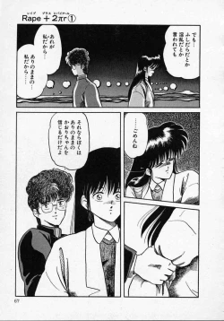Page 72 of Rape + 2πr Vol 1