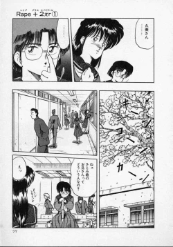 Page 82 of Rape + 2πr Vol 1