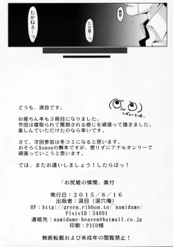 Page 21 of Oshirihime no Renbin