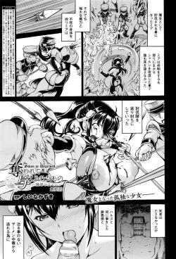 Page 82 of Ubawarete Ataerareta MonoGiven in Deprived