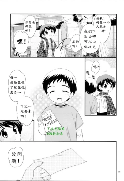 Page 28 of Onsen Ryokou ni Ikimashita.