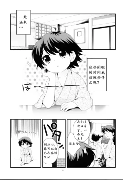 Page 4 of Onsen Ryokou ni Ikimashita.