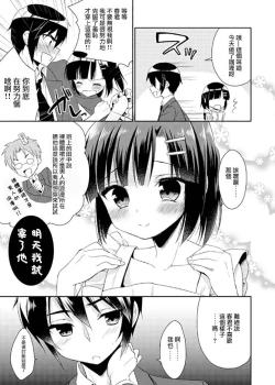 Page 7 of Dousei Hajimemashita 2