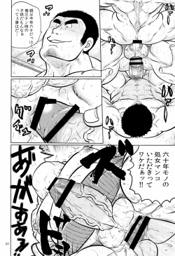 Page 22 of Gekirei Shinki