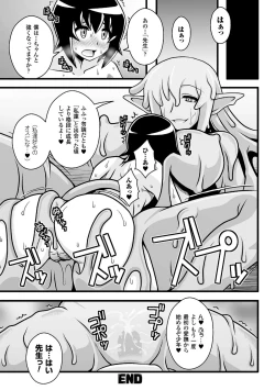 Page 74 of 2D Comic Magazine Monster Musume ni Okasaretai! Vol.1