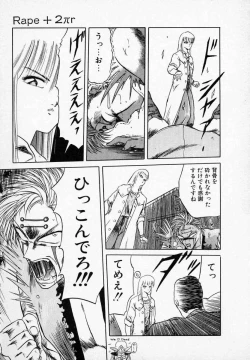 Page 132 of Rape + 2πr Vol 3