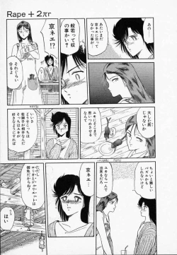 Page 32 of Rape + 2πr Vol 3
