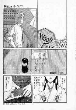 Page 74 of Rape + 2πr Vol 3