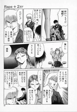 Page 94 of Rape + 2πr Vol 3