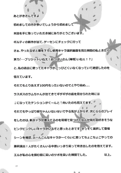 Page 29 of Totsuzen desu ga El to Kekkon Shimashita