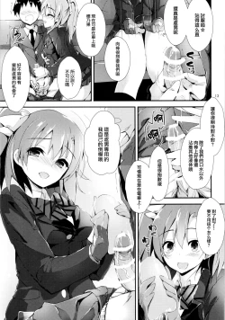 Page 12 of Shiawaseiki no SMIRAIL