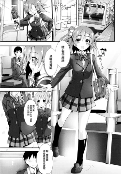 Page 2 of Shiawaseiki no SMIRAIL