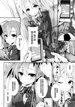 Page 5 of Shiawaseiki no SMIRAIL