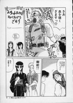 Page 12 of Rape + 2πr Vol 4