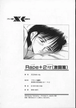 Page 174 of Rape + 2πr Vol 4