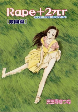 Page 4 of Rape + 2πr Vol 4