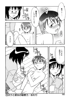 Page 147 of Boku to kanojyo no Himitsu