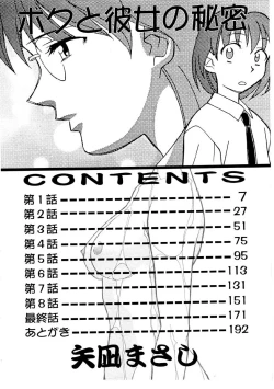 Page 3 of Boku to kanojyo no Himitsu