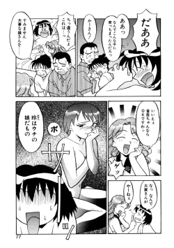 Page 74 of Boku to kanojyo no Himitsu