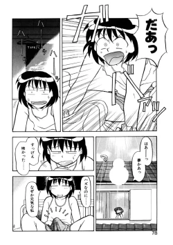 Page 75 of Boku to kanojyo no Himitsu