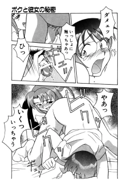 Page 90 of Boku to kanojyo no Himitsu