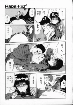 Page 160 of Rape + 2πr Vol 5