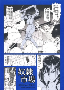 Page 2 of Dorei Ichiba