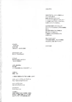 Page 21 of NIPPON DIRTY NOTE 01