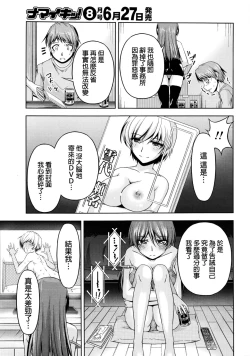 Page 199 of Kuchi Dome Ch.1-9