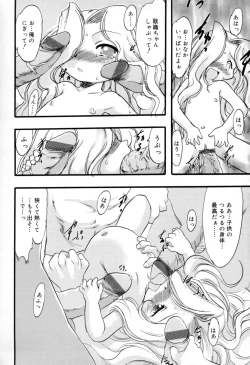 Page 101 of Ibitsu na Koiuta