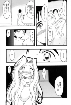 Page 54 of Ibitsu na Koiuta