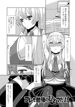 Page 23 of HAJIRAI OTOKONOKO