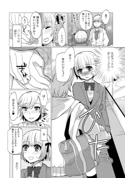 Page 74 of HAJIRAI OTOKONOKO