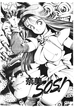 Page 5 of Nami SOS! - Incubi Hunter Nami First Battle