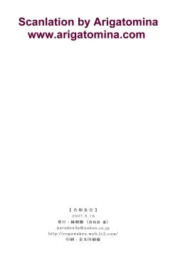 Page 49 of Shikisokuzekuu | All is illusion 1