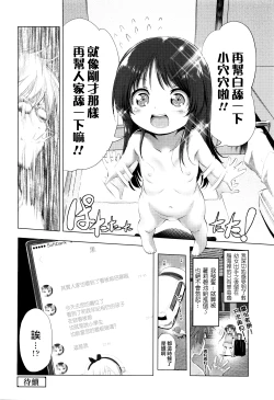 Page 25 of CosPako! Shiro-chan no Baai