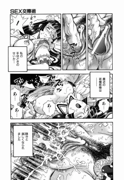 Page 154 of SEX Kousaijutsu | Sex Relations way