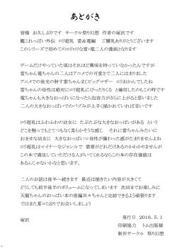 Page 25 of KanColleppai Gaiden Loli Chounyuu Ikazuchi・Inazuma Hen Zenpen