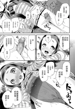 Page 7 of Ecchi Nakama