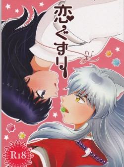 Page 1 of Koi Gusuri - Love drug
