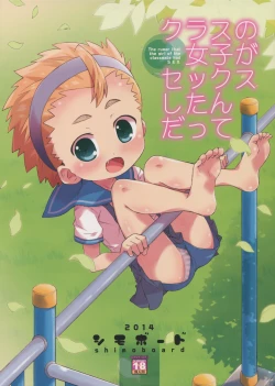 Page 1 of Class no Joshi ga Sex Shitandatte