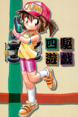 Page 1 of Yonku Yuugi