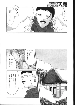 Page 120 of COMIC TENMA 1999-02