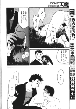 Page 257 of COMIC TENMA 1999-02