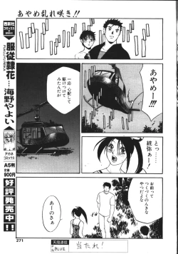 Page 262 of COMIC TENMA 1999-02