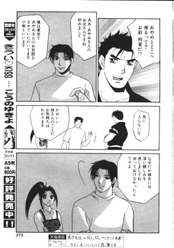 Page 264 of COMIC TENMA 1999-02