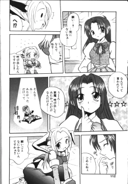 Page 107 of COMIC TENMA 1999-04