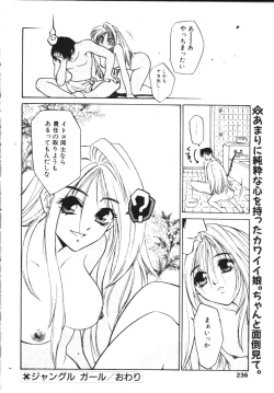 Page 231 of COMIC TENMA 1999-04